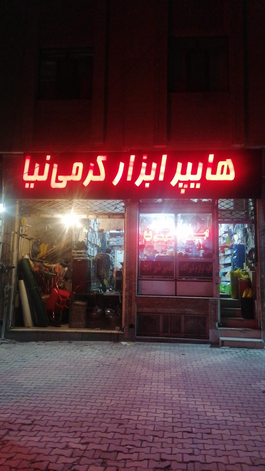فروشگاه رنگ سهیل