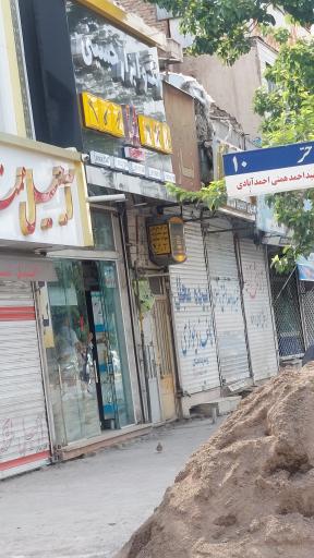فروشگاه رنگ و ابزار حسینی