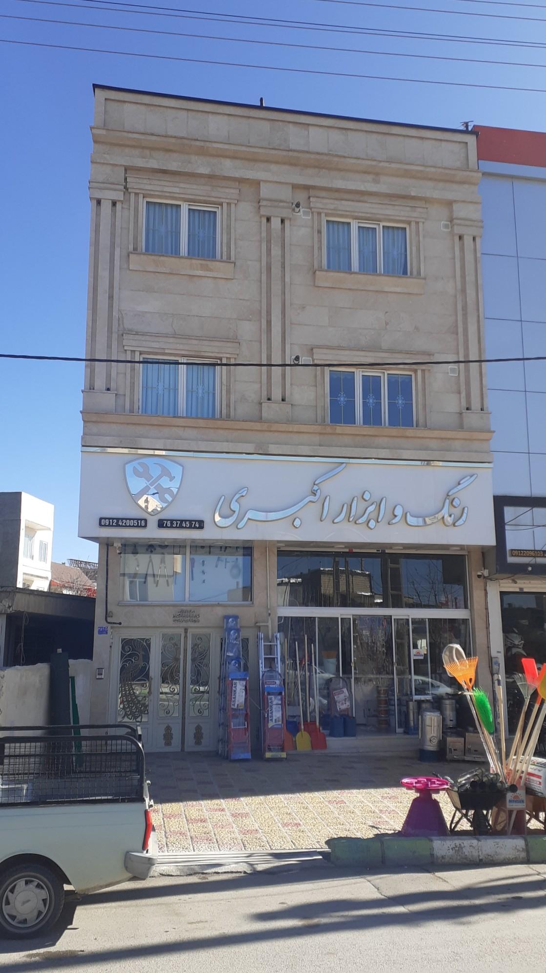 فروشگاه رنگ و ابزارآلات ساختمانی امیران