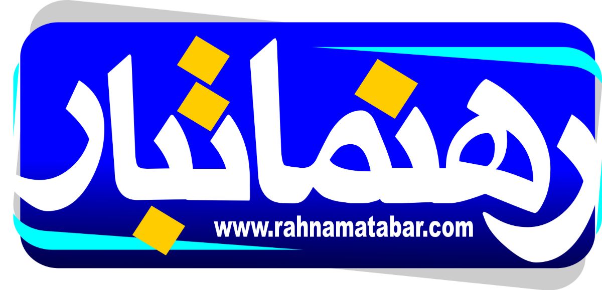 فروشگاه رهنما تبار