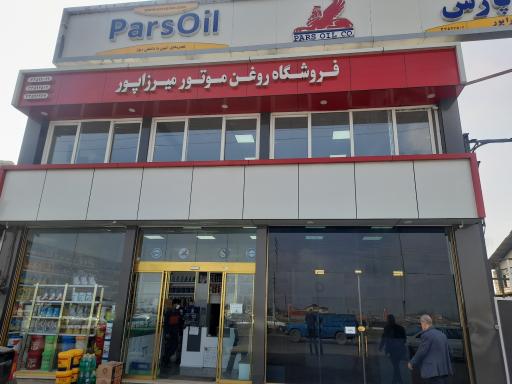 فروشگاه روغن موتور میرزاپور