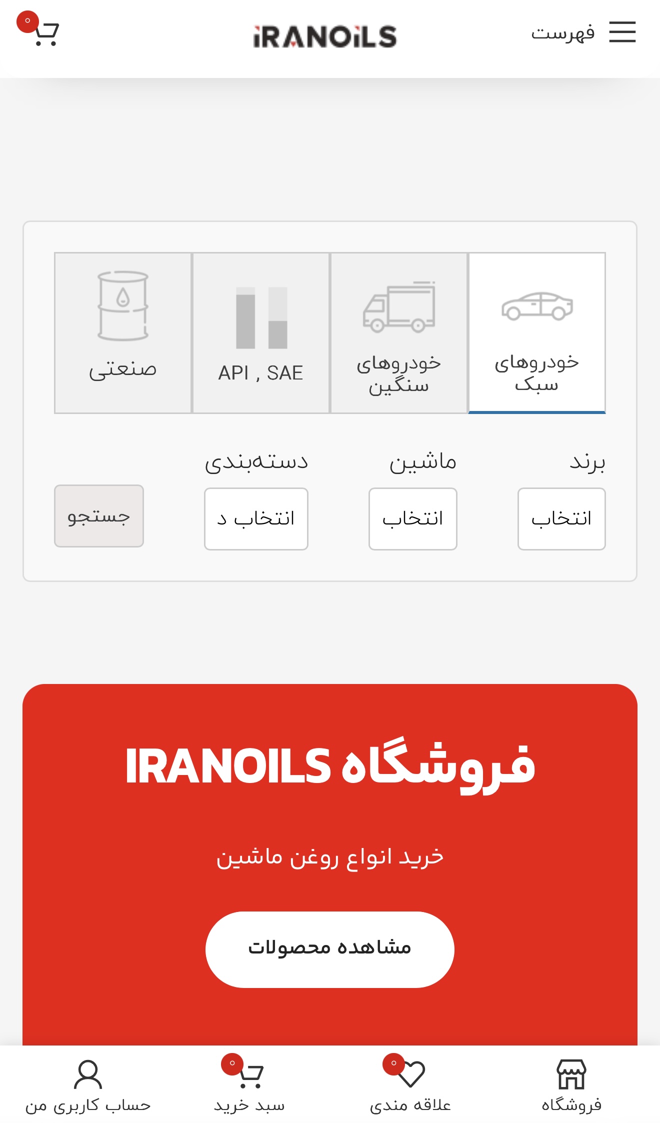 فروشگاه روغن و فیلتر iranoils
