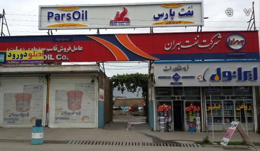 فروشگاه روغن و فیلتر مهدلوی