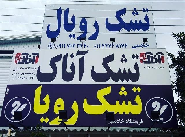 فروشگاه رویال خواب ایران