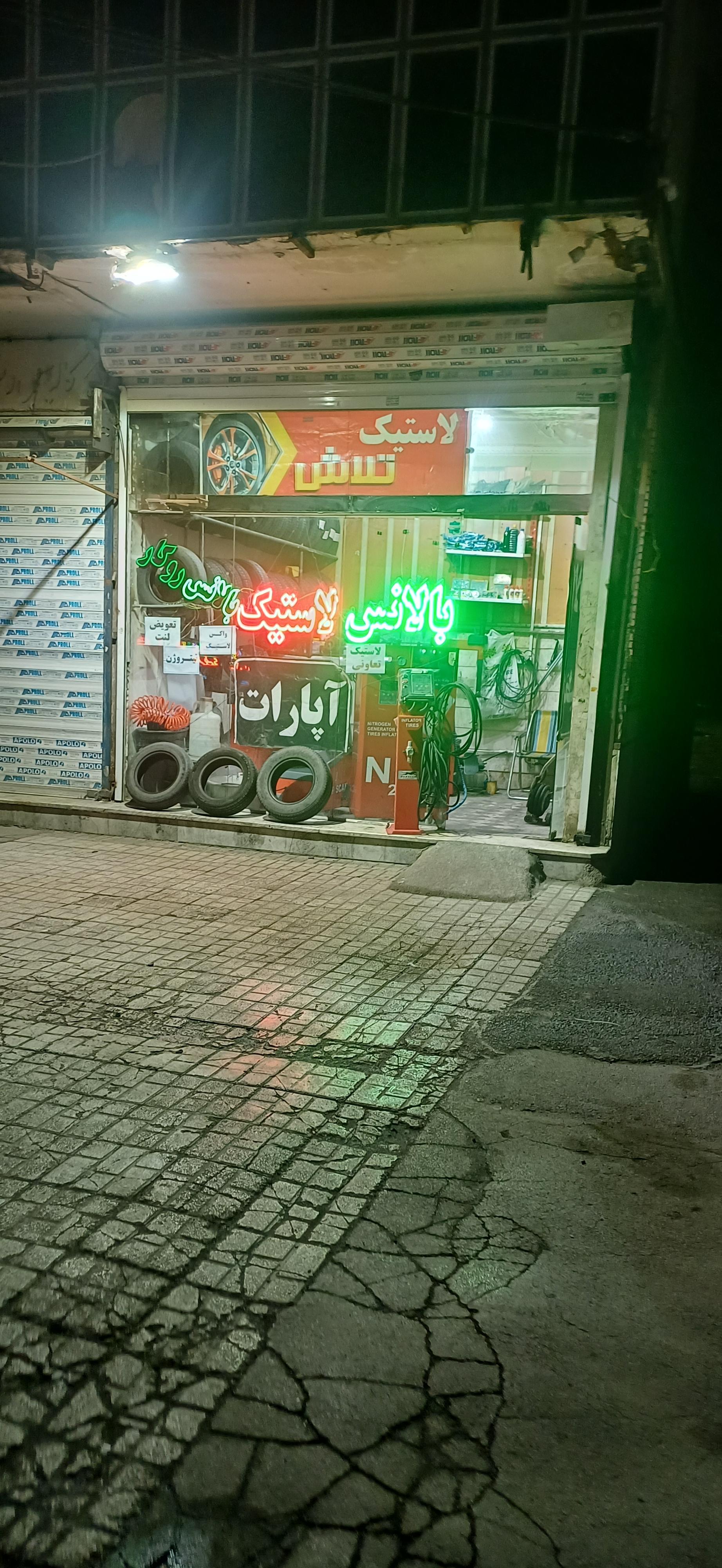 فروشگاه رینگ و لاستیک فخرآبادی