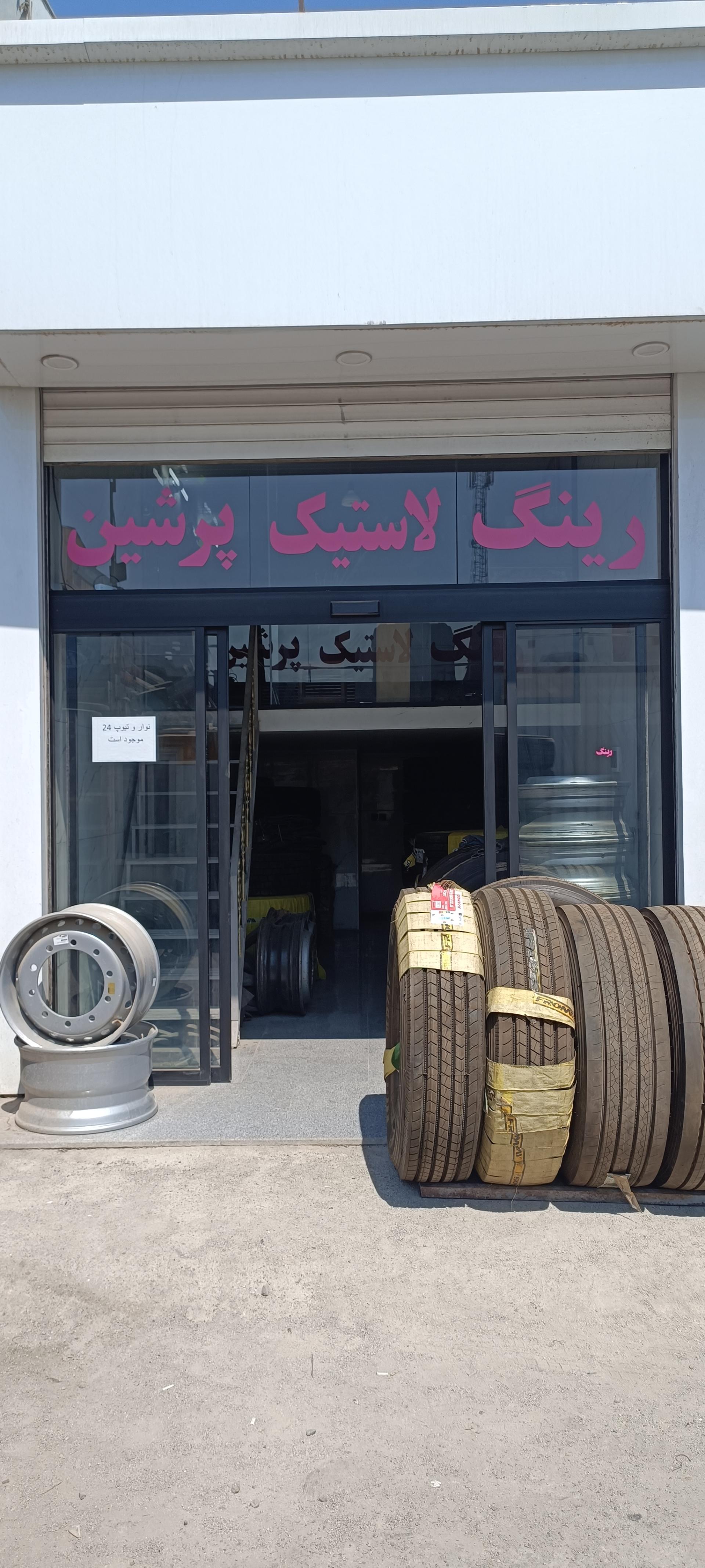 فروشگاه رینگ و لاستیک قائم