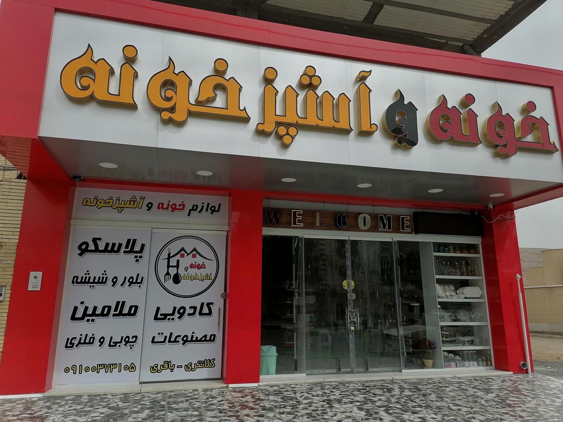 فروشگاه زرین ظروف