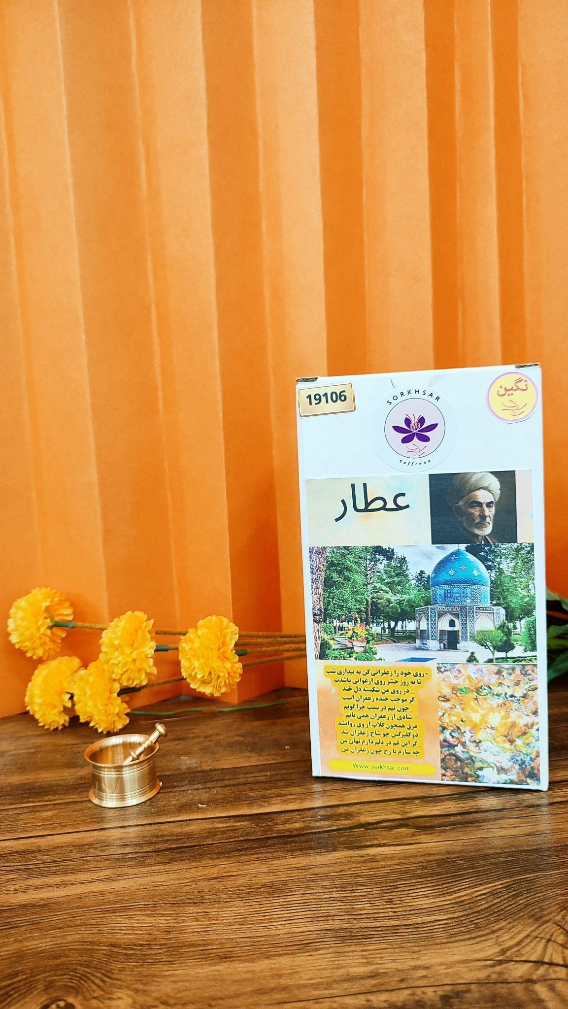 فروشگاه زعفران سرخ سار