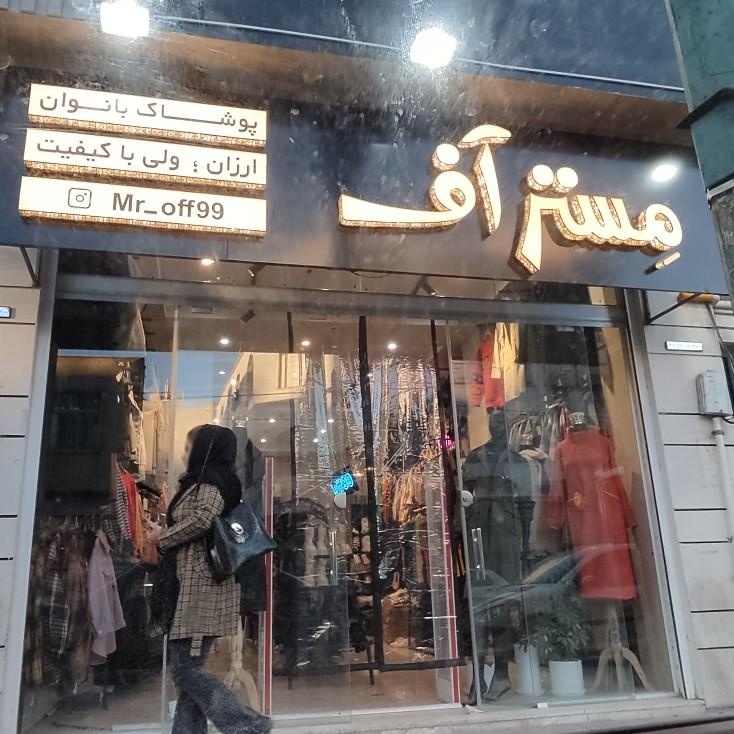 فروشگاه زنجیره ای مادیران شعبه اراک