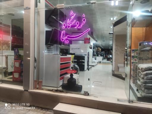 فروشگاه ساختمانی سینا