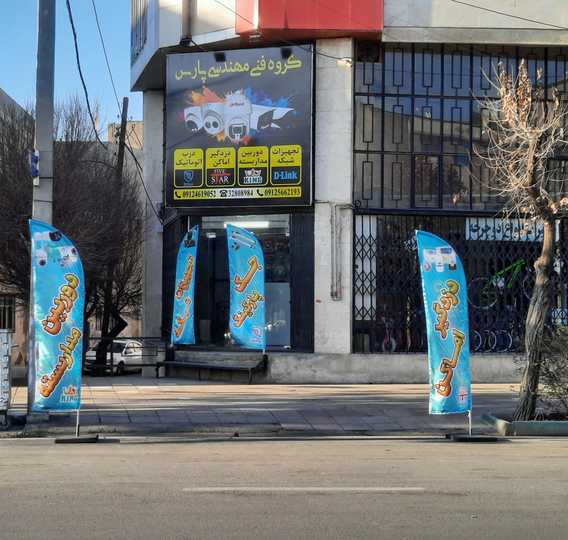 فروشگاه ساز صدای آشنا