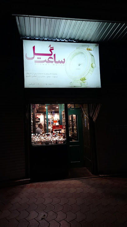 فروشگاه ساعت گل