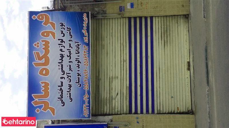 فروشگاه سالز