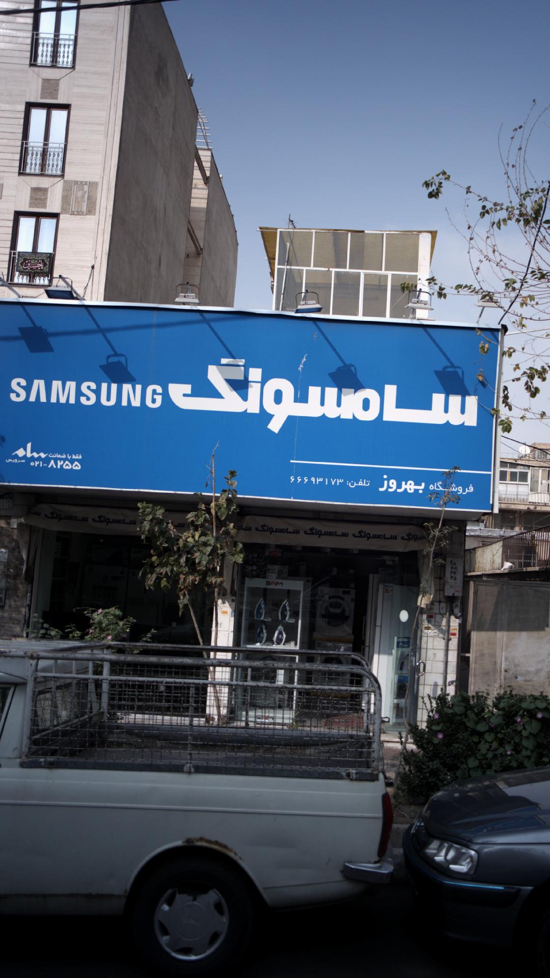 فروشگاه سامسونگ رفیعی