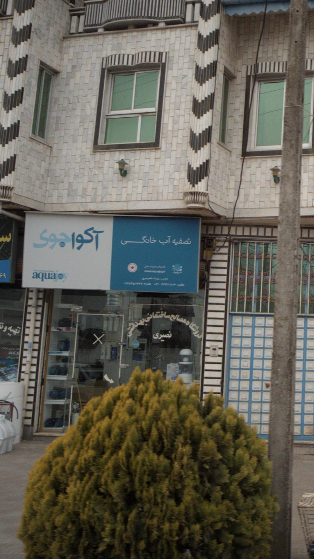 فروشگاه سفال و سرامیک بوعلی سینا
