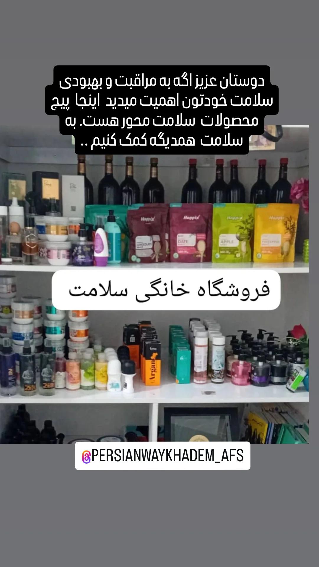 فروشگاه سلامتی