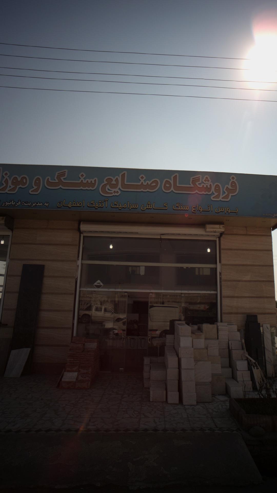فروشگاه سنک و موزاییک خزر