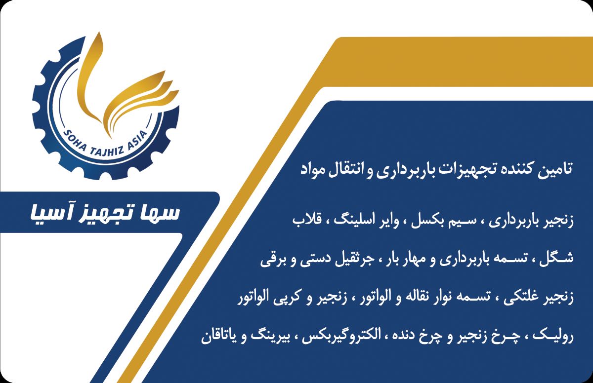 فروشگاه سها تجهیز آسیا