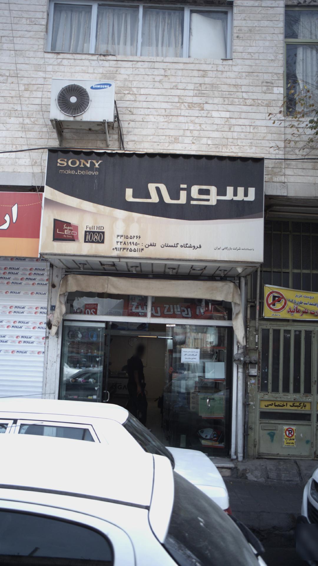 فروشگاه سونی آسیا