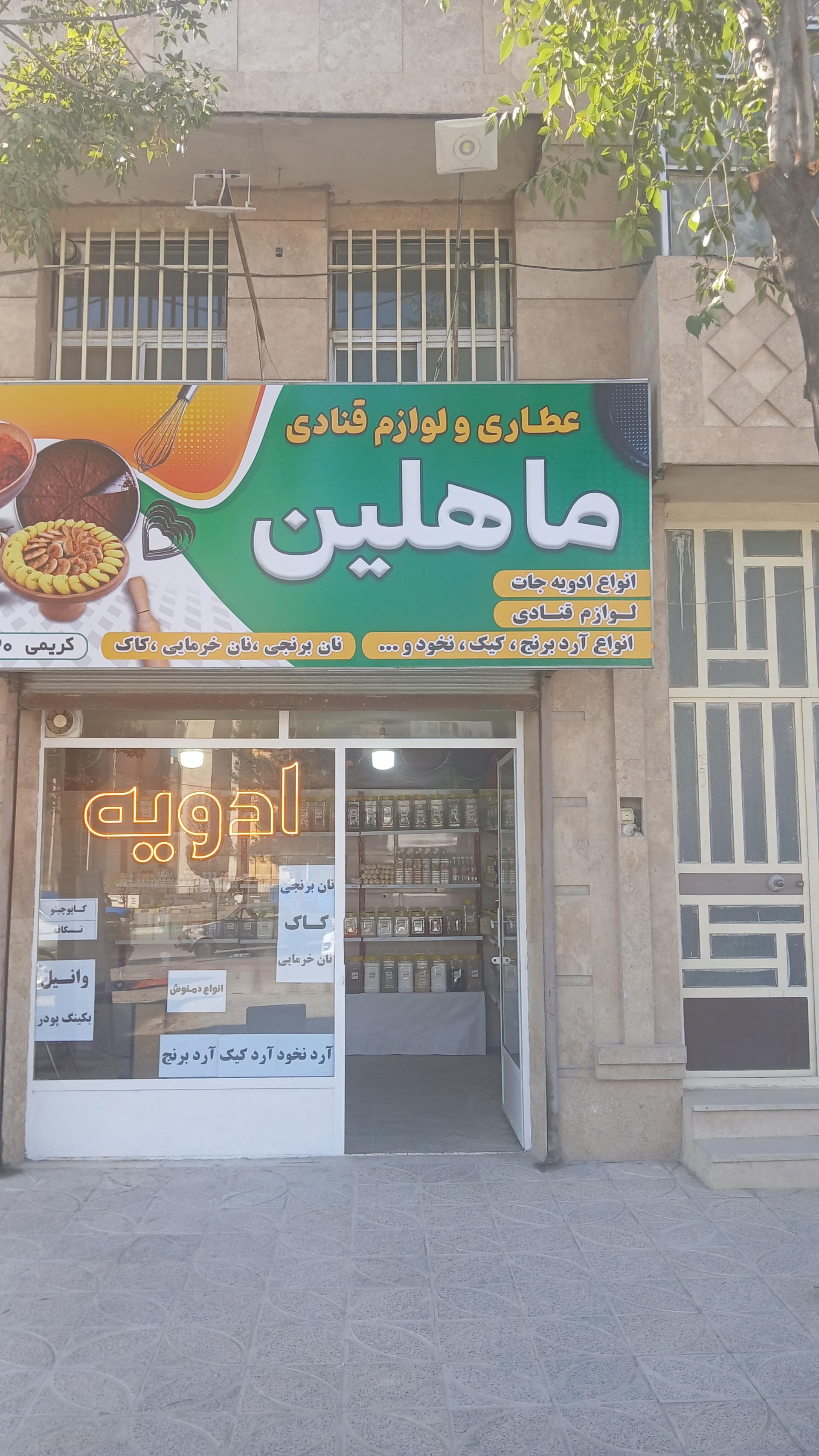 فروشگاه سویق پروانه