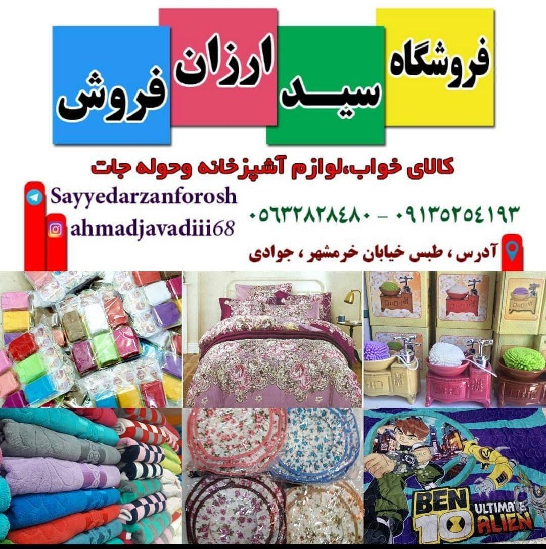 فروشگاه سید ارزان فروش