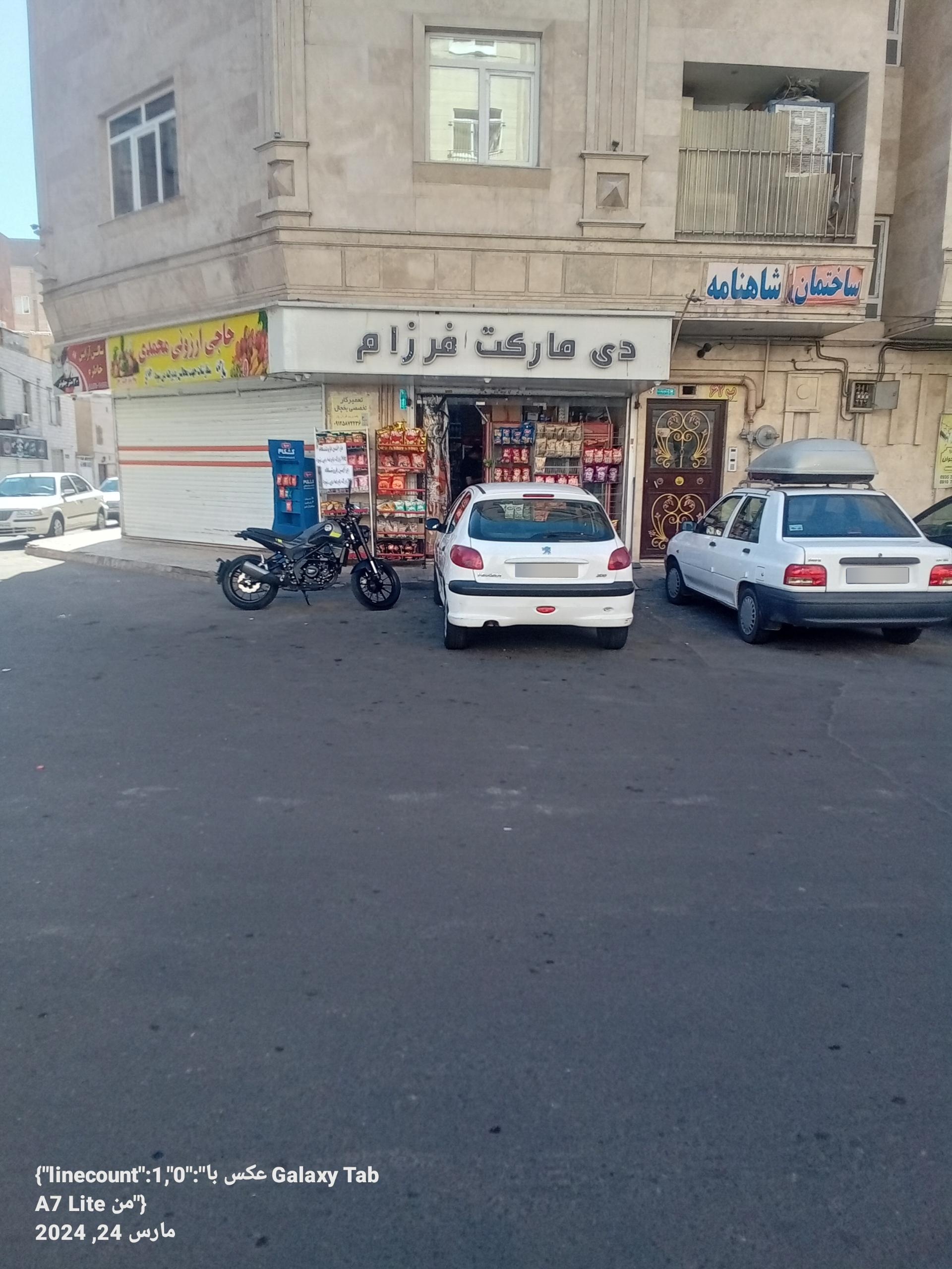 فروشگاه شاک