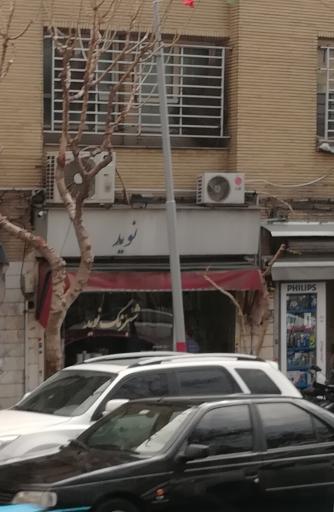 فروشگاه شبرنگ نوید