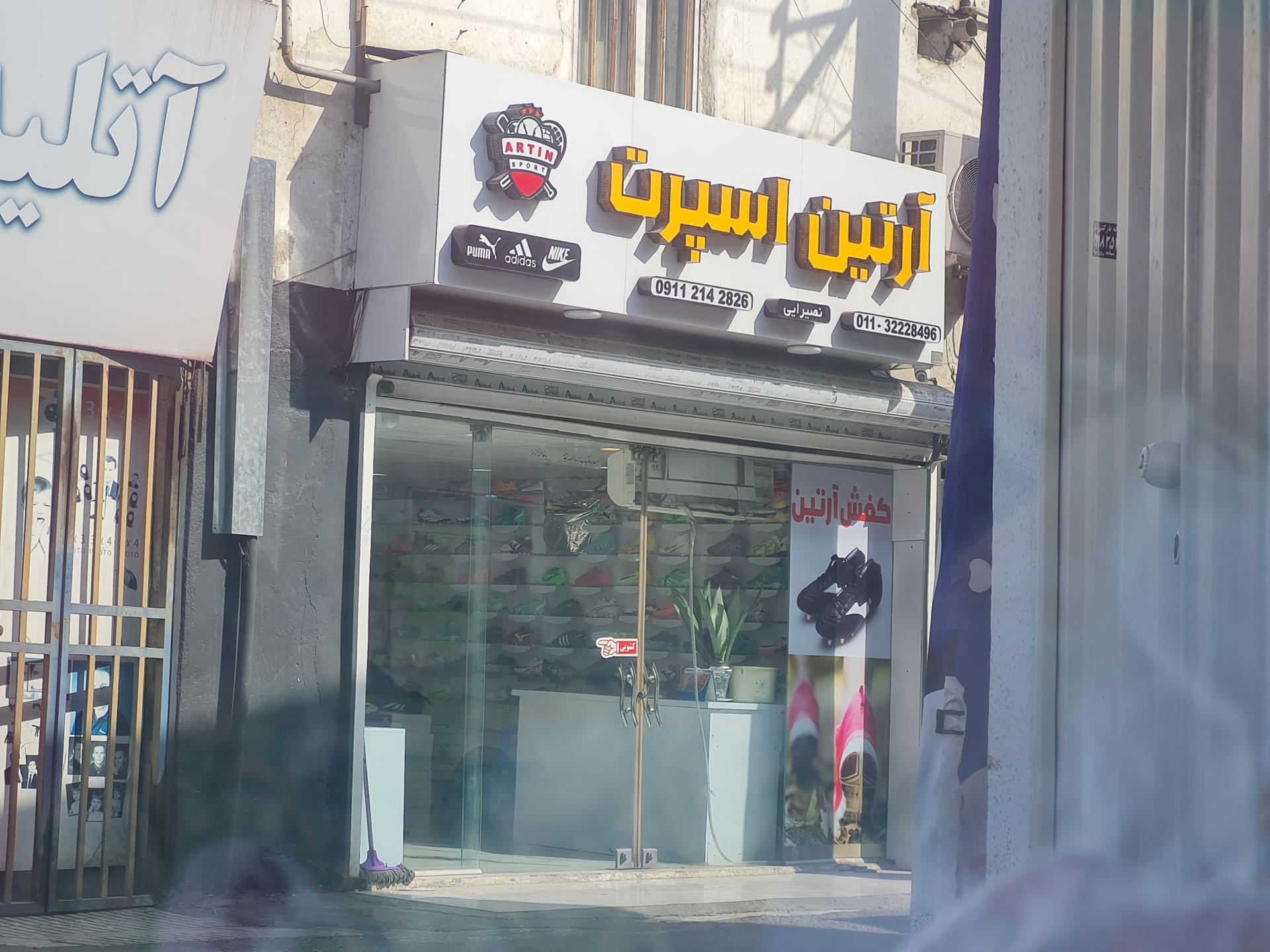 فروشگاه شهر ورزش