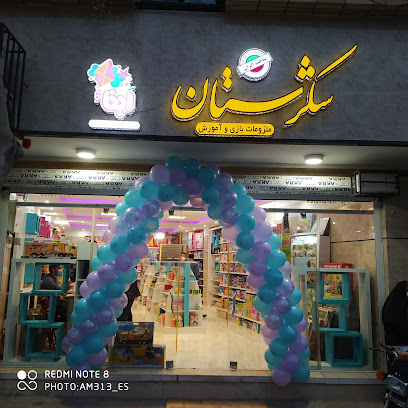 فروشگاه شکرستان
