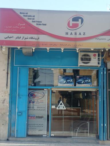 فروشگاه شیراز فیلتر
