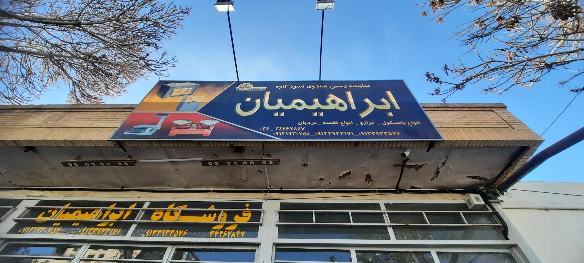 فروشگاه شیلان