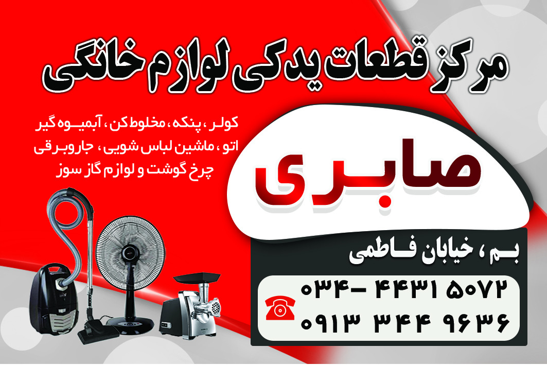 فروشگاه صابری