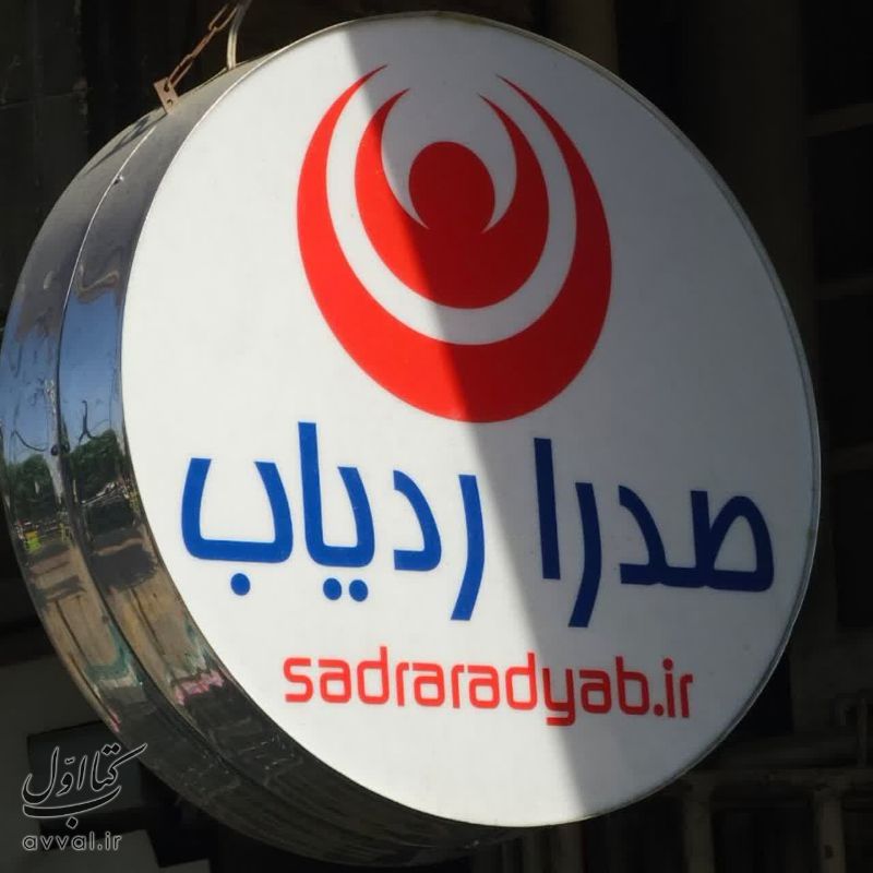 فروشگاه صدرا ردیاب