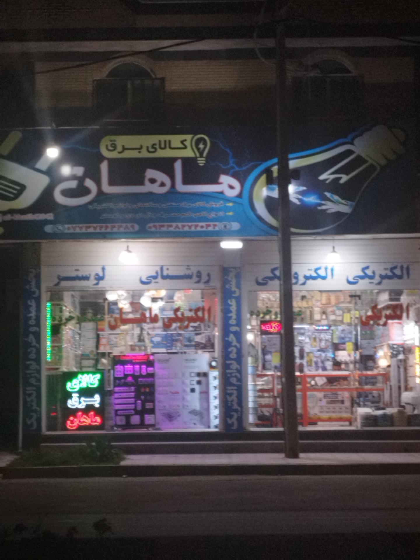 فروشگاه صنایع برق نورا