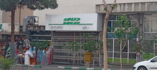 فروشگاه صوتی تصویری و خانگی بابک