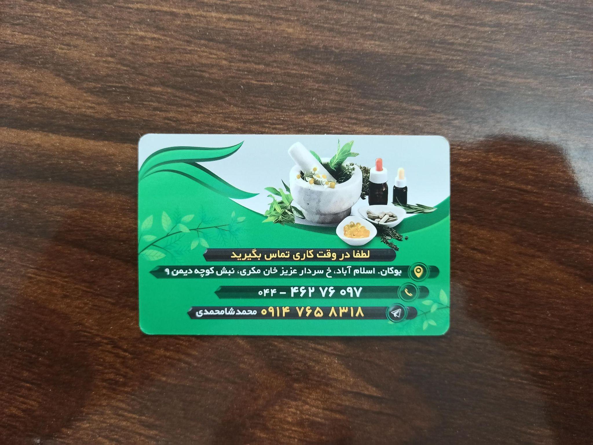 فروشگاه طب گیاهی