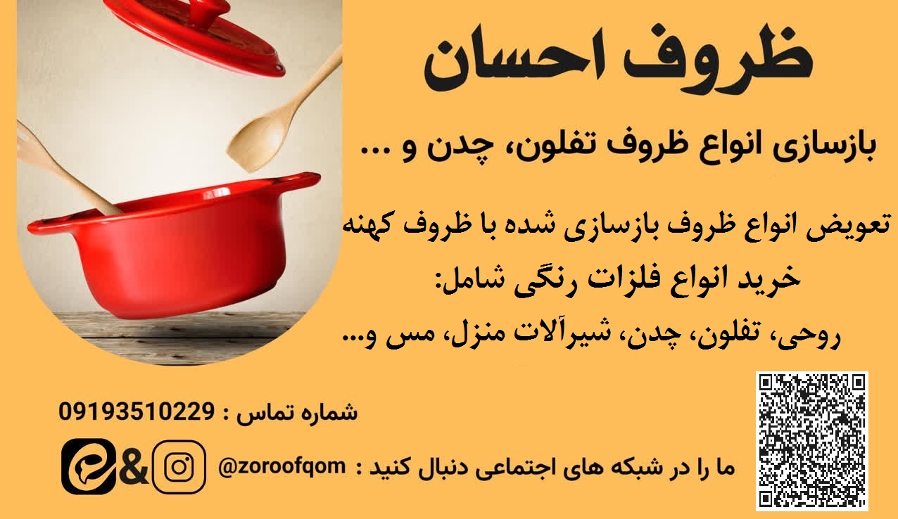 فروشگاه ظروف آشپزخانه احسان
