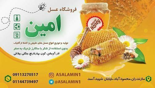 فروشگاه عسل امین
