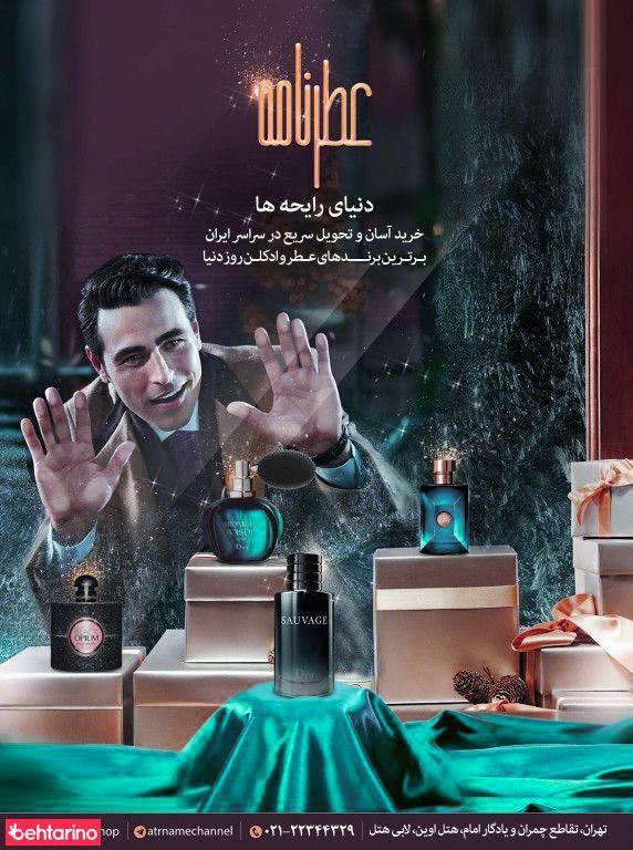 فروشگاه عطر و ادکلن عطرنامه