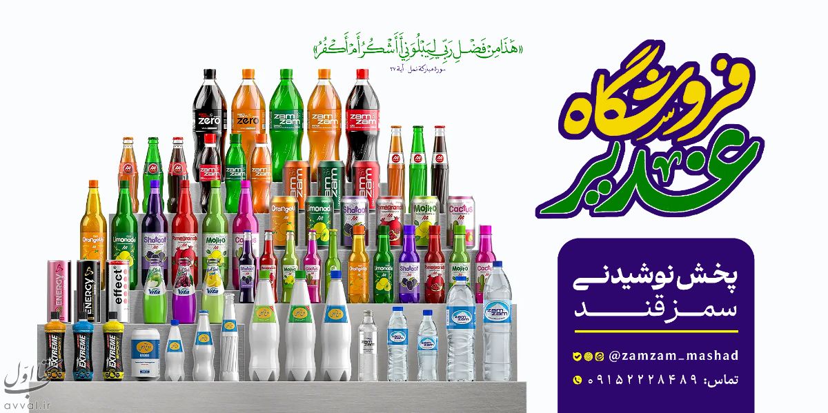 فروشگاه غدیر