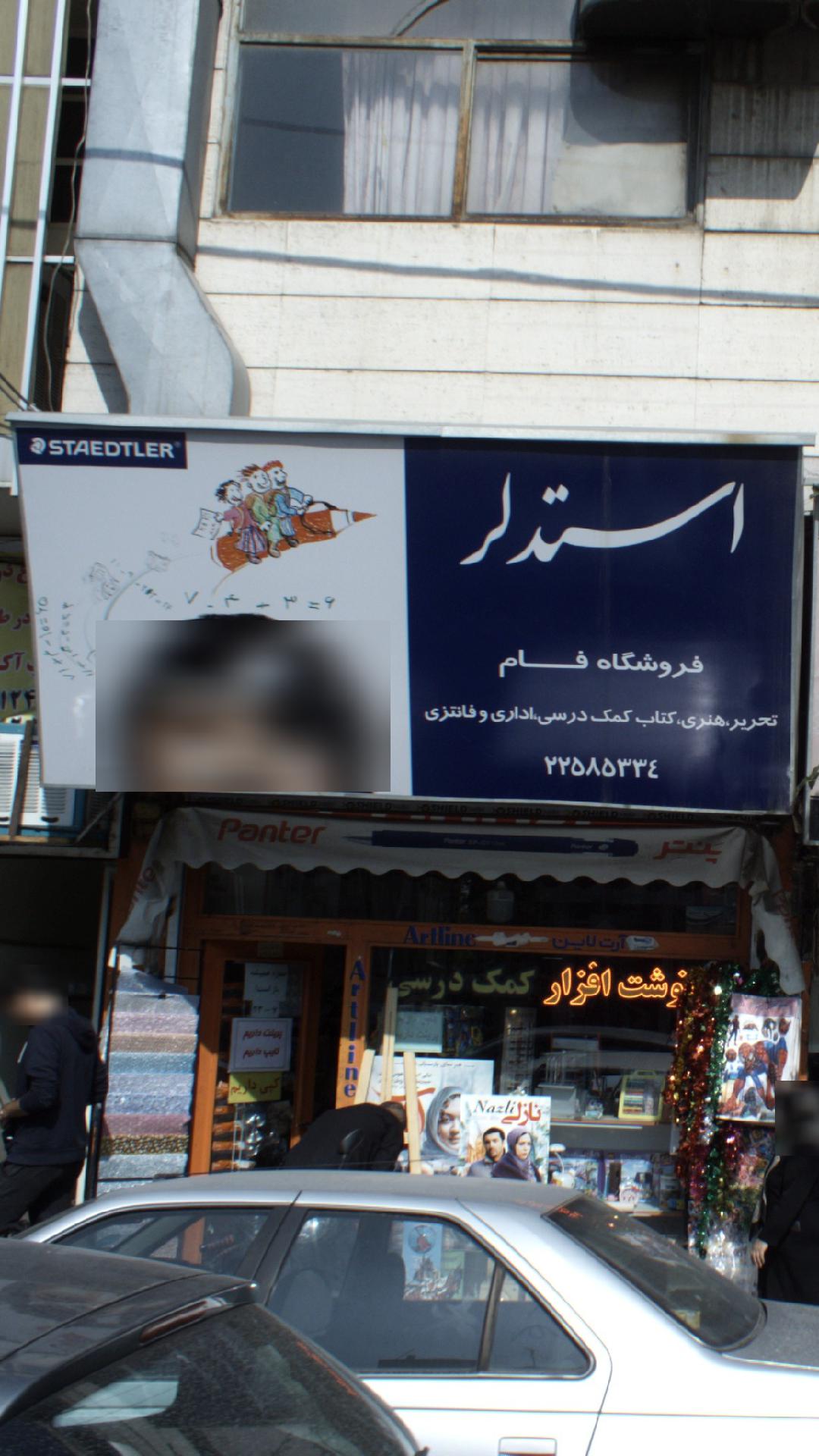 فروشگاه فام