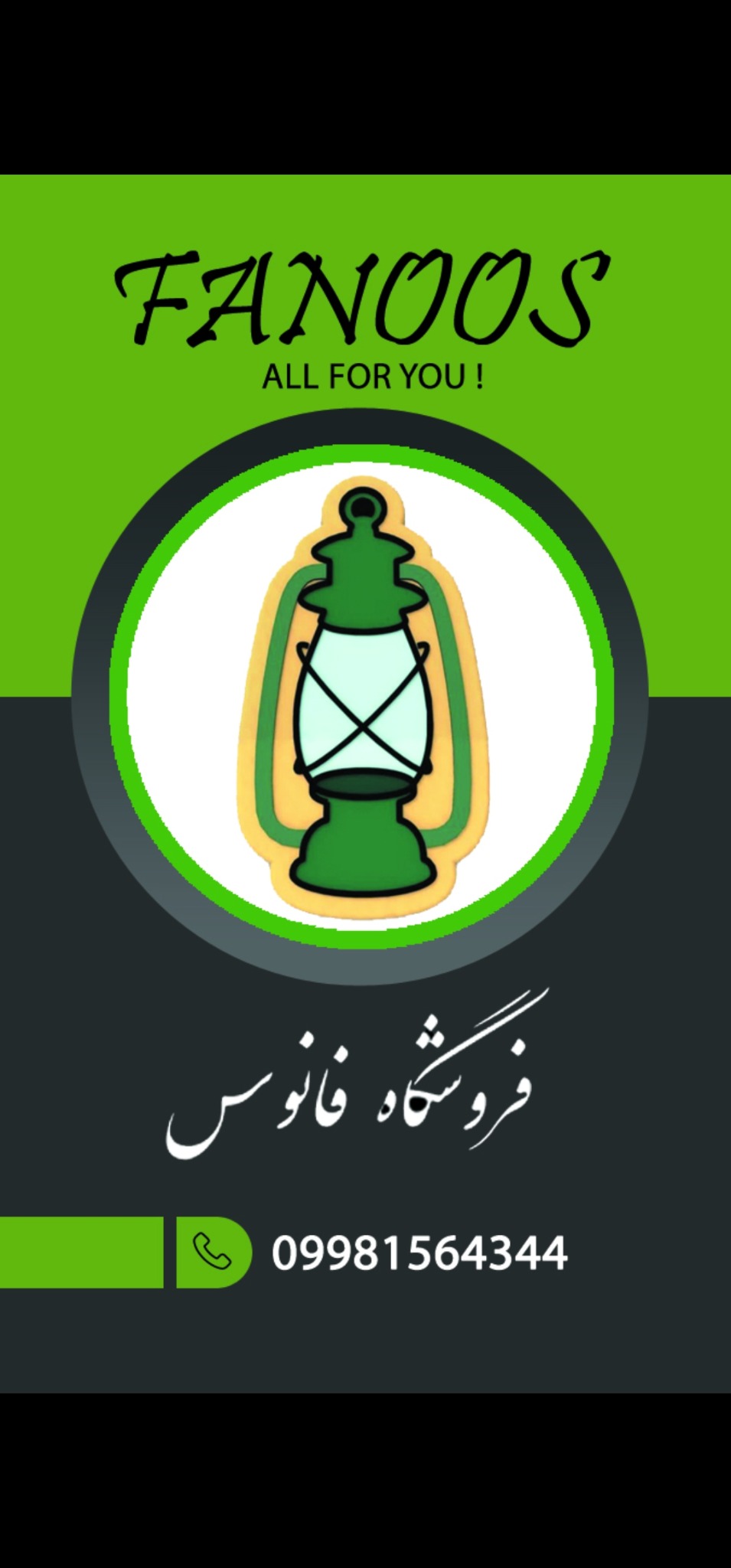 فروشگاه فانوس