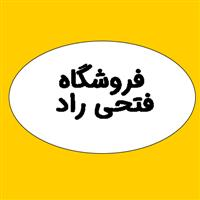 فروشگاه فتحی راد
