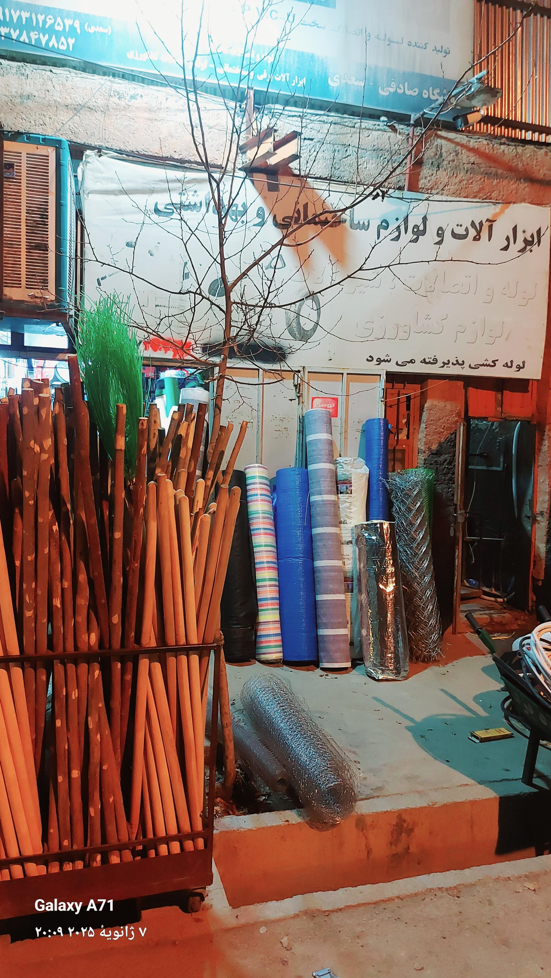 فروشگاه فتحی