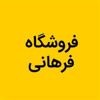 فروشگاه فرهانی