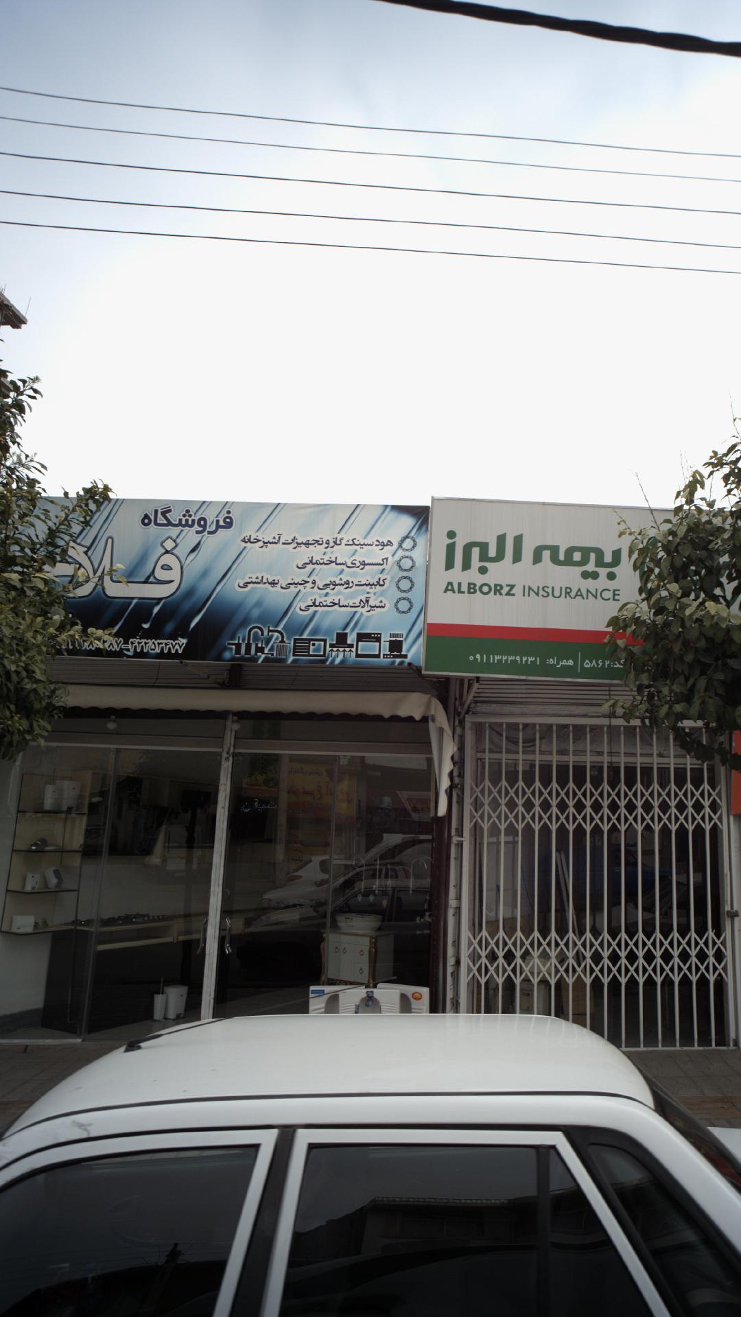 فروشگاه فلاح