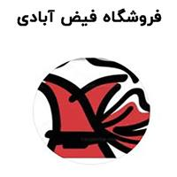 فروشگاه فیض آبادی