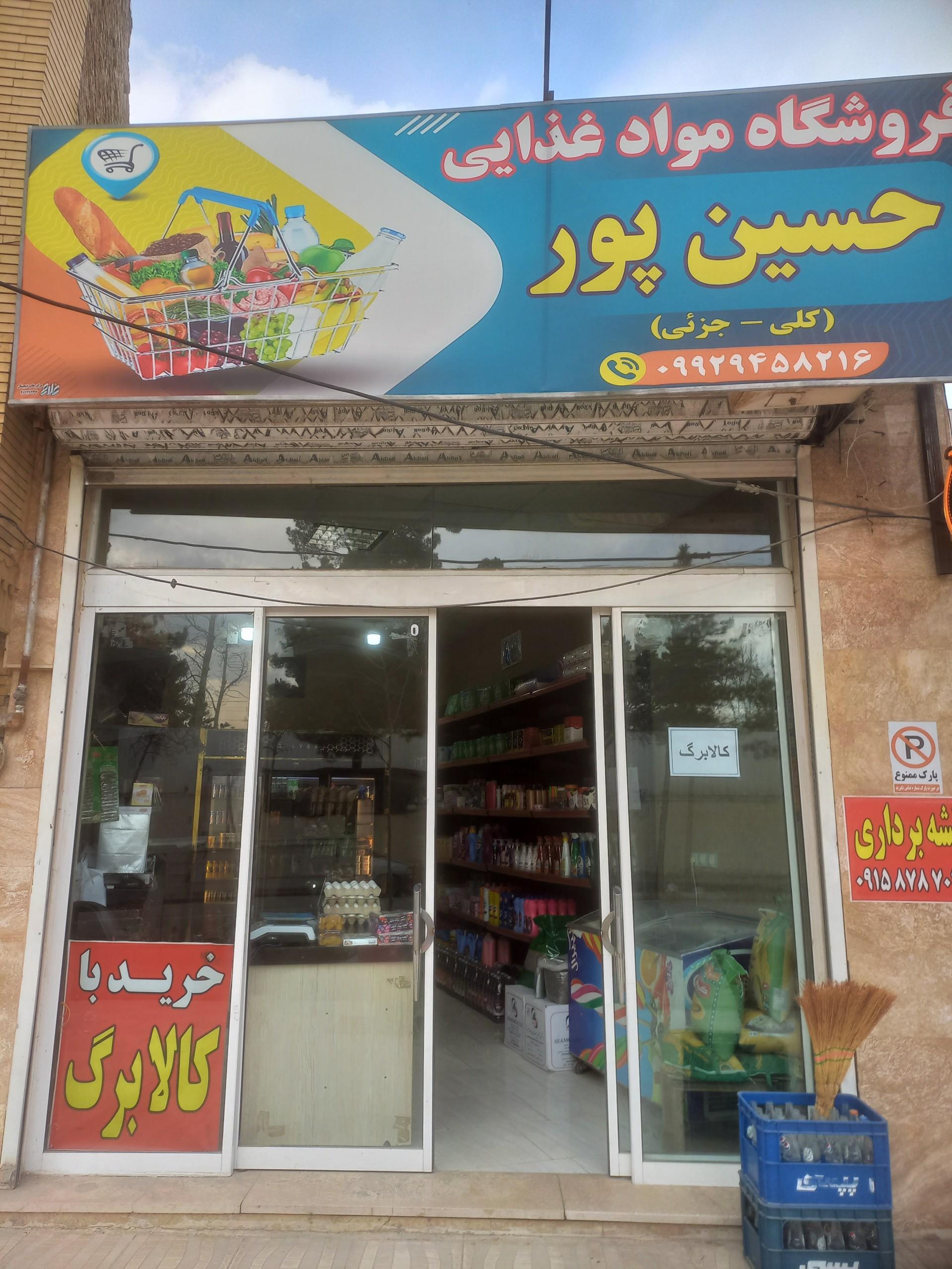 فروشگاه قدس رمضانی