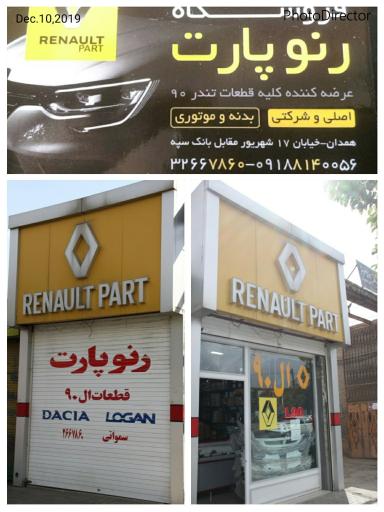 فروشگاه قطعات تندر۹۰ رنوپارت
