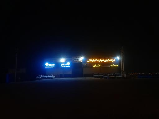 فروشگاه قطعات خودرو گلپایگانی